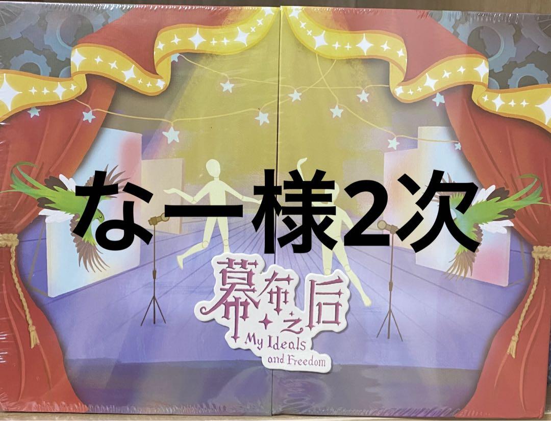 なー様2次