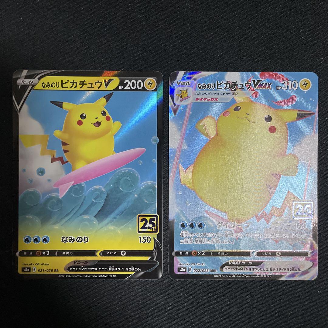 30 ポケモンカード なみのりピカチュウv なみのりピカチュウvmax