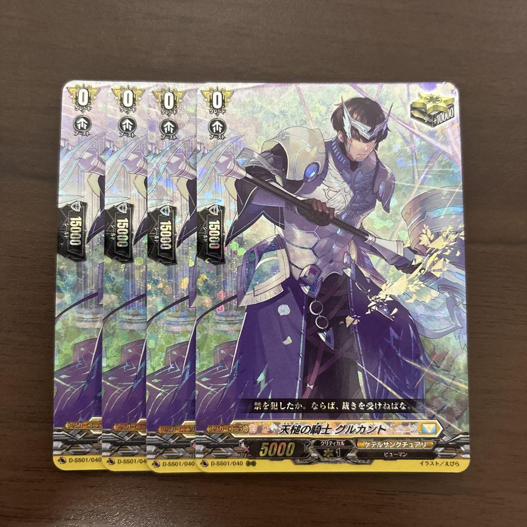 【当店一番人気】 4枚セット RRR グルカント 天槌の騎士 クリティカル メルカリ - カードファイト!! ヴァンガード