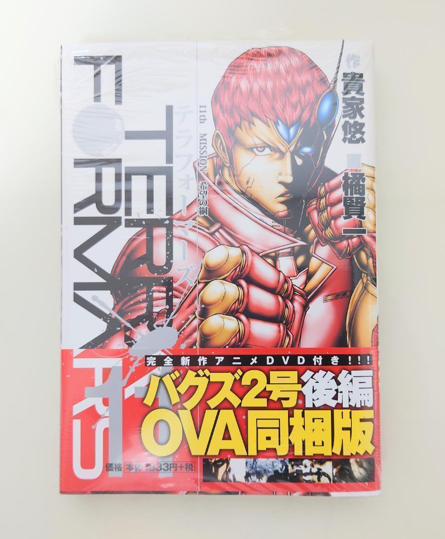 【送料込み】テラフォーマーズ 1巻~15巻【10巻・11巻DVD付限定版】
