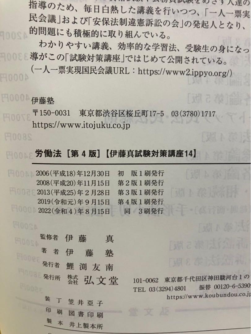 伊藤真試験対策講座 15 | 伊藤塾 |本 | 通販 | Amazon