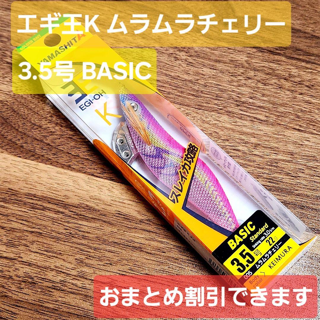 けいさん専用★エギ王Kムラムラチェリー★７本★