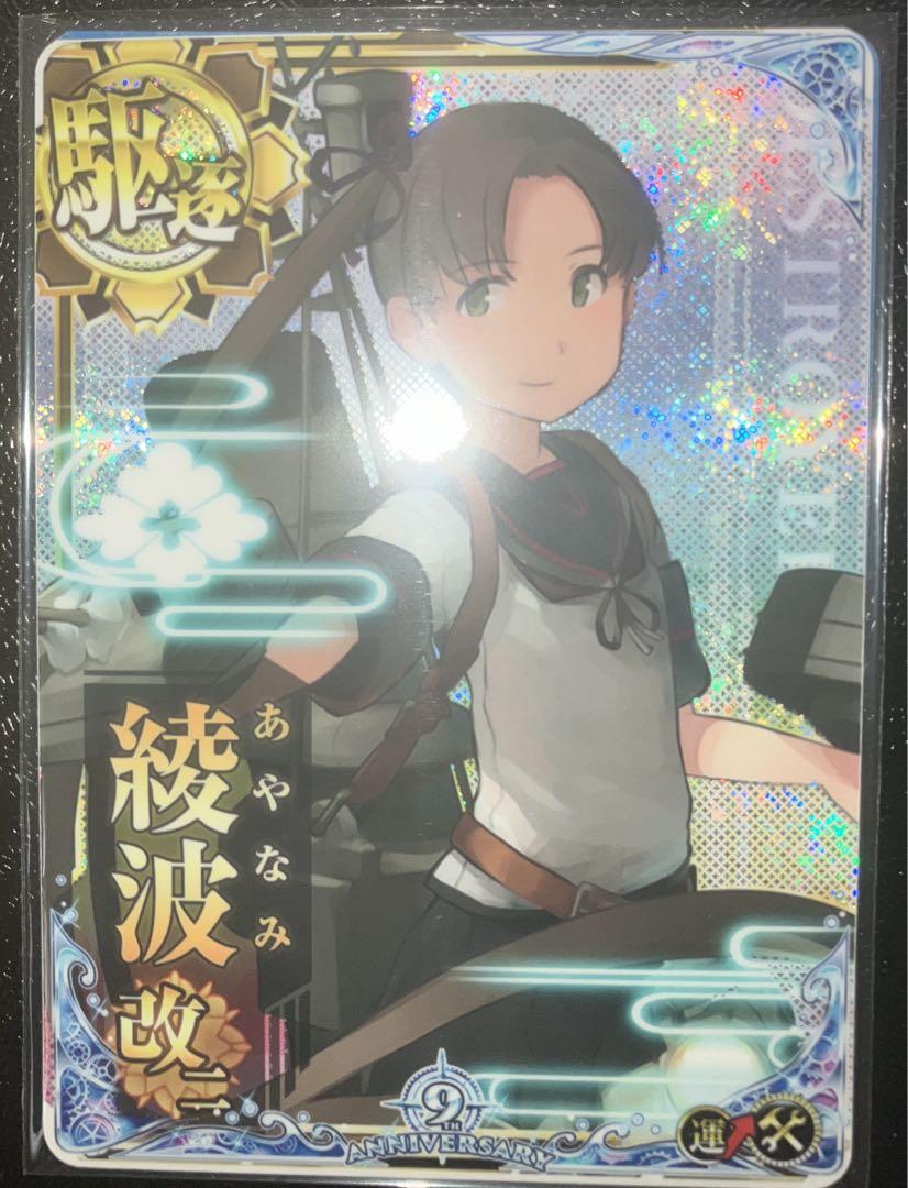 艦これアーケード 綾波改二ホロ