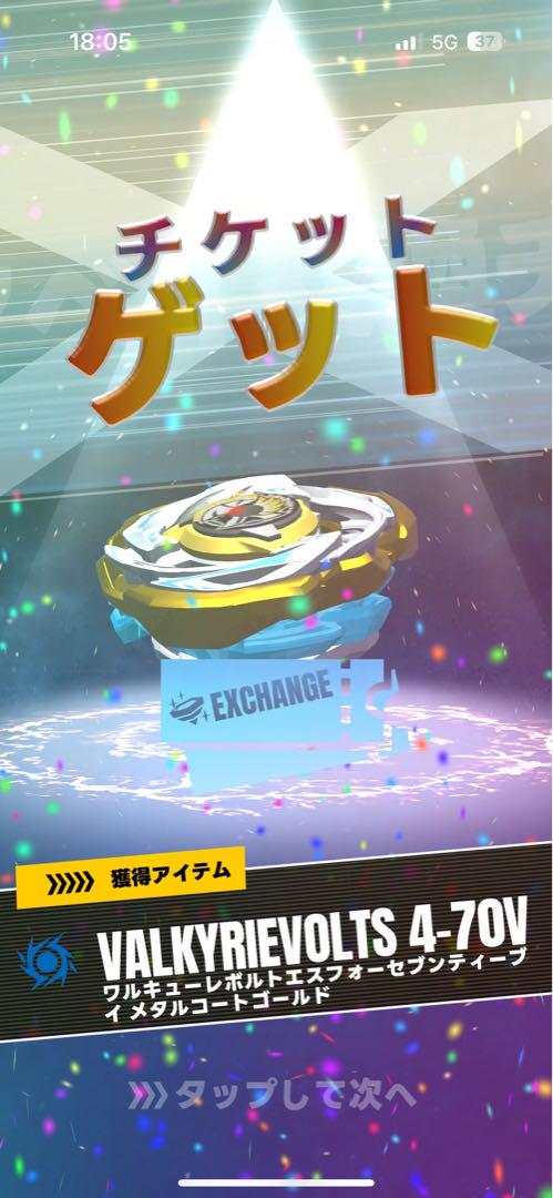 ワルキューレボルトS レアベイ ベイブレードX ワルキューレボルトS レアベイ ベイブレードX - メルカリ