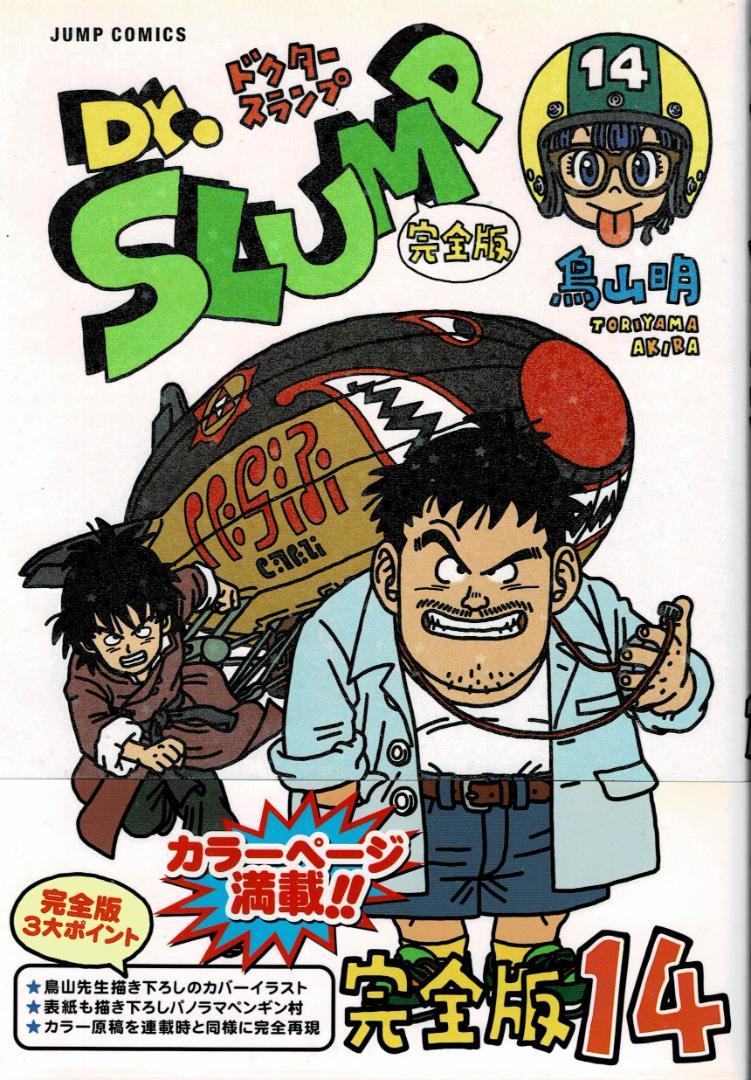 【中古】 Ｄｒ．スランプ完全版 １３/集英社/鳥山明 Dr.スランプ 完全版 13 (ジャンプコミックス) | 鳥山 明 |本