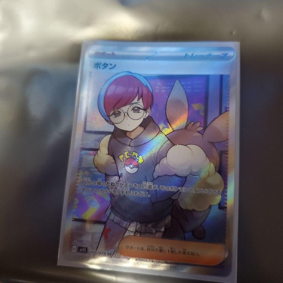 ボタンSR SV1Sスカーレットex 100/078ポケカ ポケモンカード