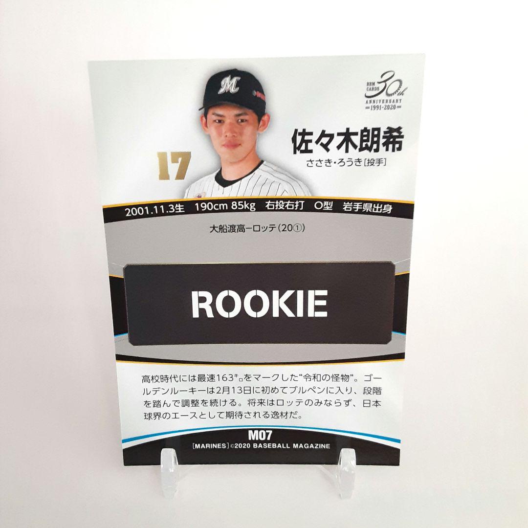 2020 佐々木朗希　ルーキーカード　千葉ロッテ BBM