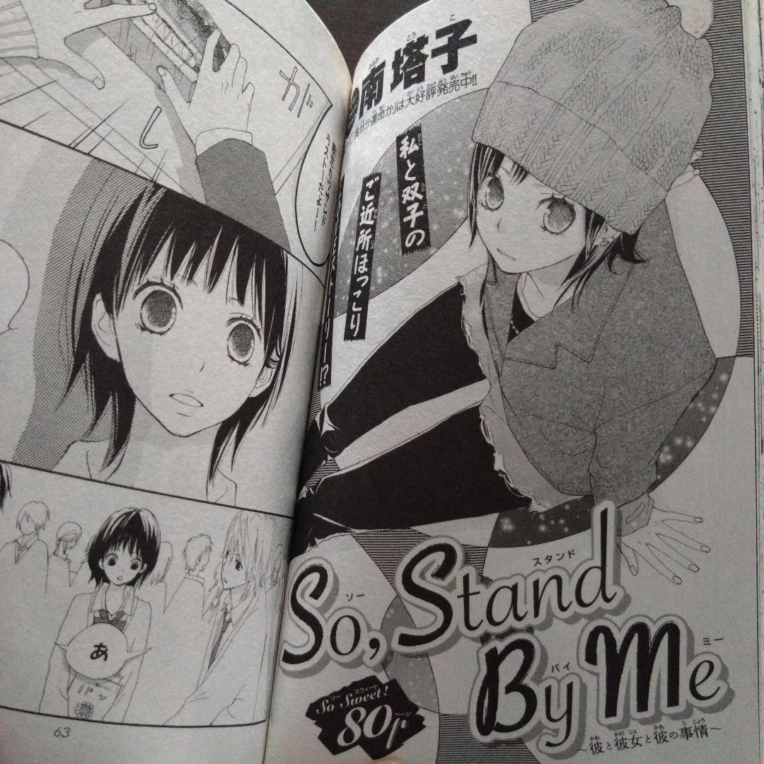 別スペValentine 別冊マーガレット2008年2月号ふろく - メルカリ
