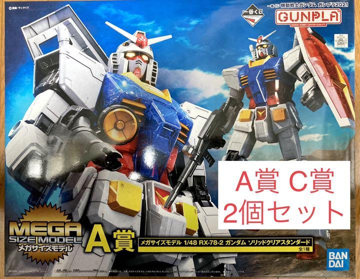 送料無料 いつまで 一番くじ ガンプラ 2021 A賞 C賞 セット ロボット