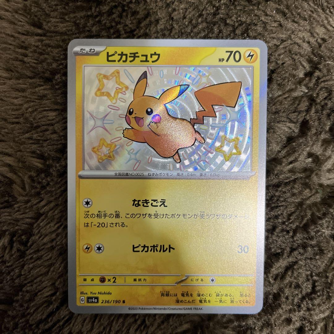 ポケモンカード　シャイニートレジャー　ピカチュウ　S