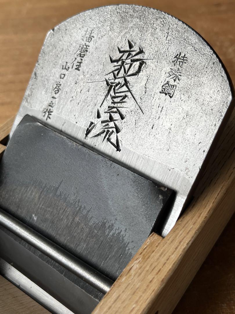 山口房一