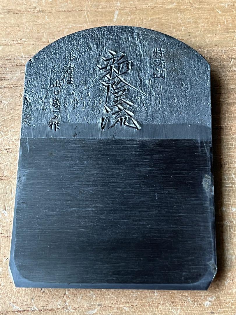 山口房一