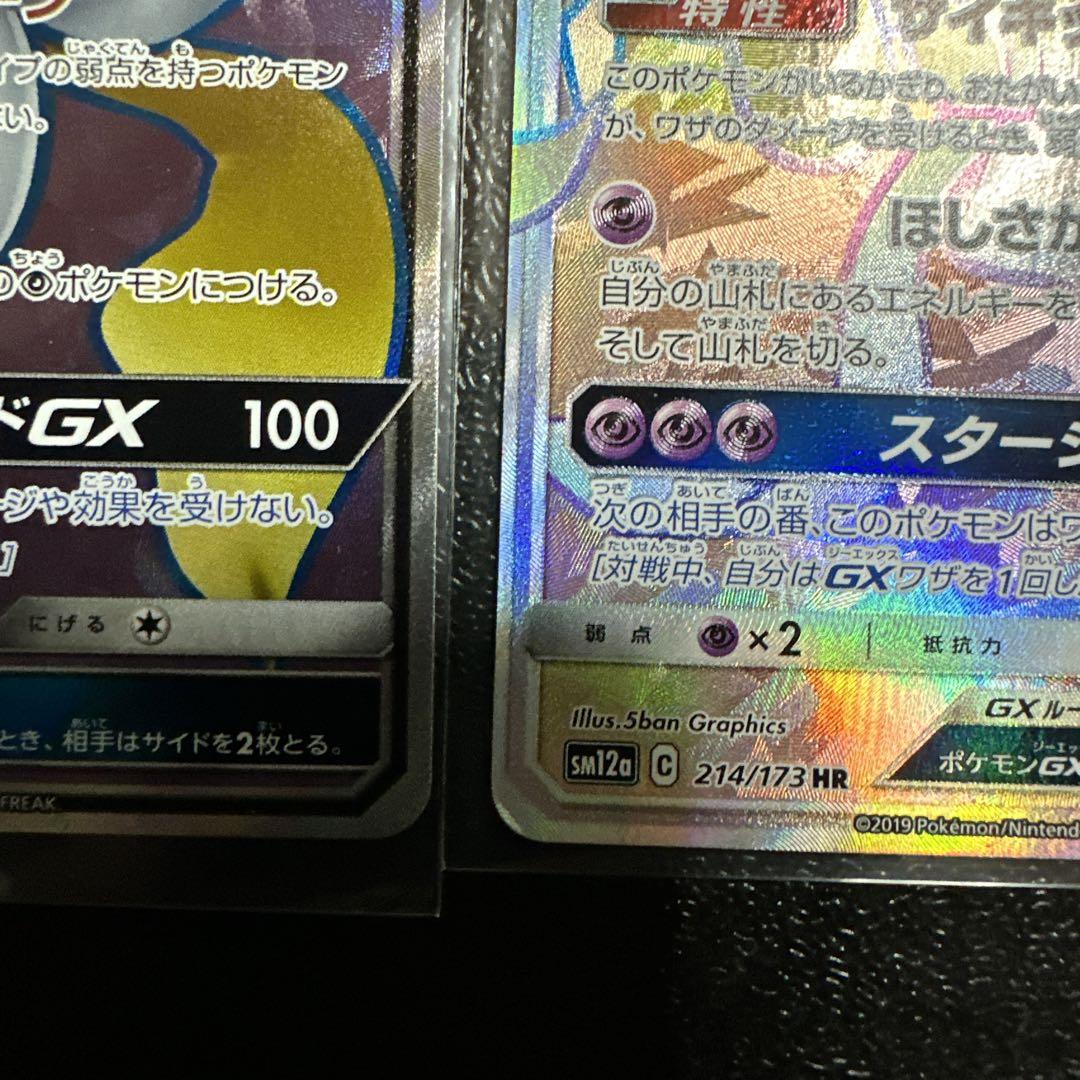 送料無料 店舗 ジラーチGX メルカリ - 二枚セット HR SR ポケモンカードゲーム