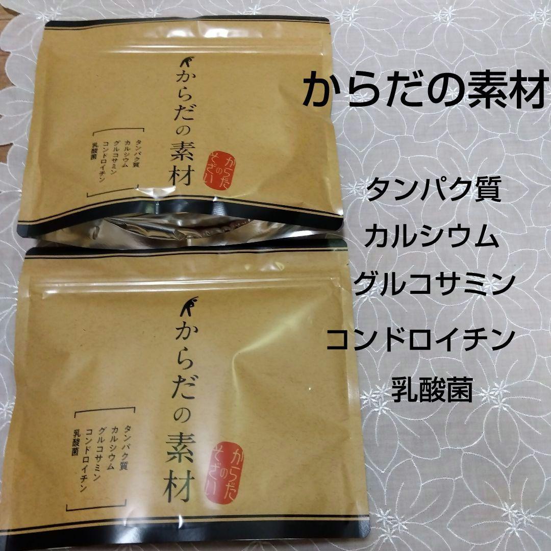 からだの素材 　グルコサミン . コンドロイチン２袋セット