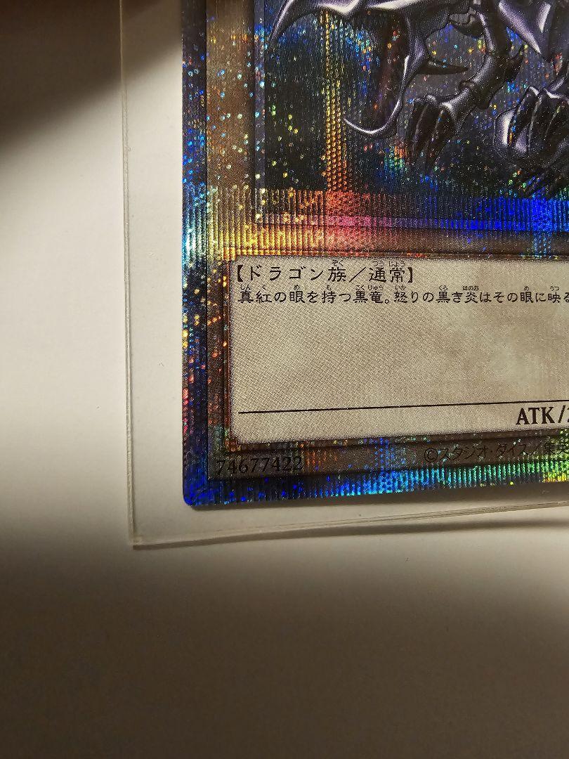 遊戯王　真紅眼の黒竜　レッドアイズ・ブラックドラゴン　25th シークレット