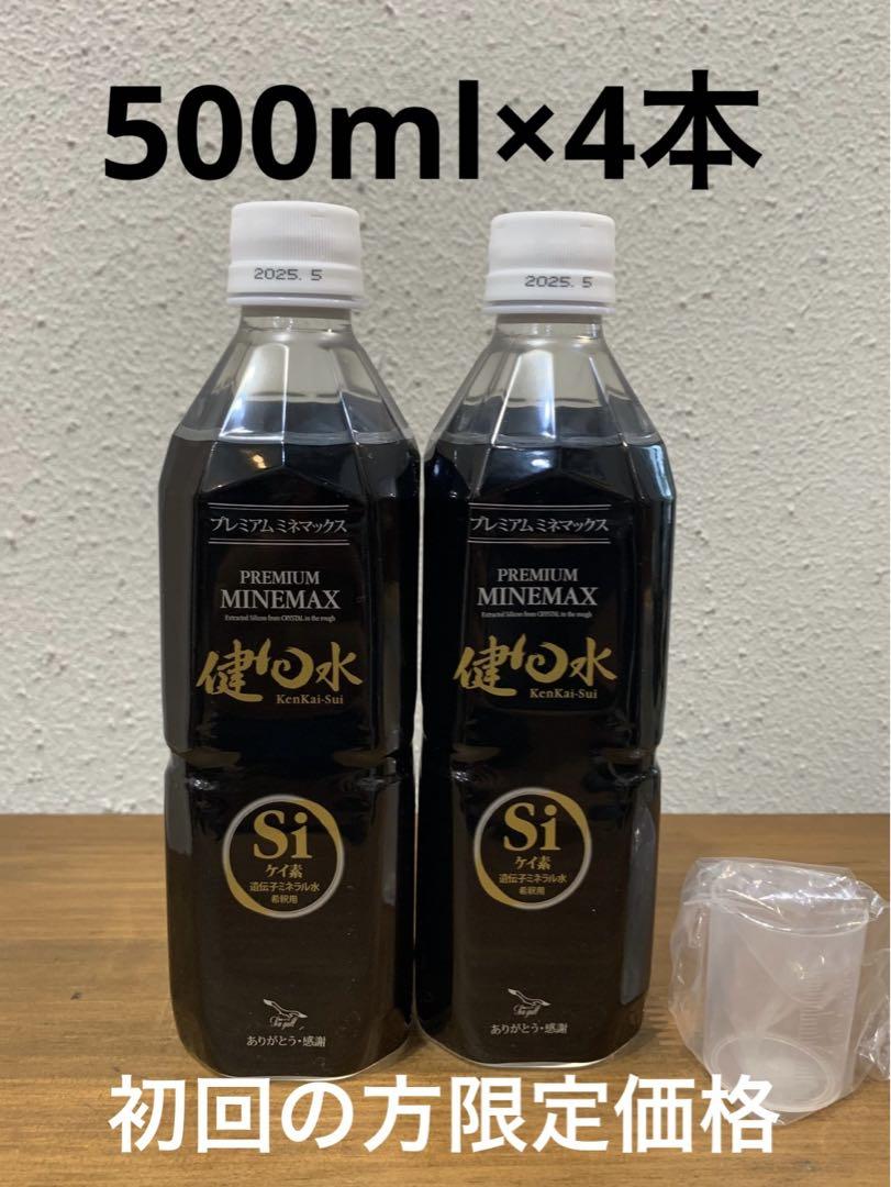 【濃縮シリカ水】健回水　500ml 4本　定価1本¥4950