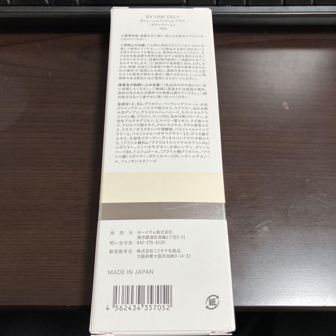 新品】【未開封】cellnote BV LINE GEL+ 3本