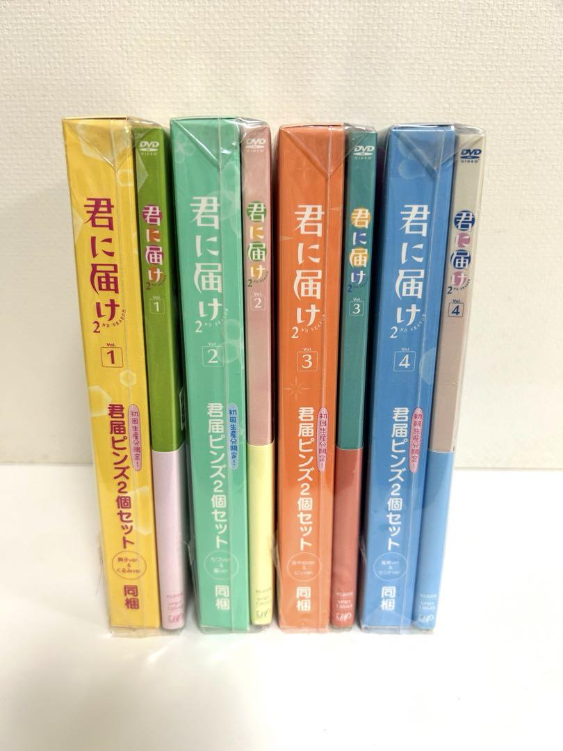 君に届け　 初回生産　2ND SEASON  DVD全巻　君に届けピンズ付き