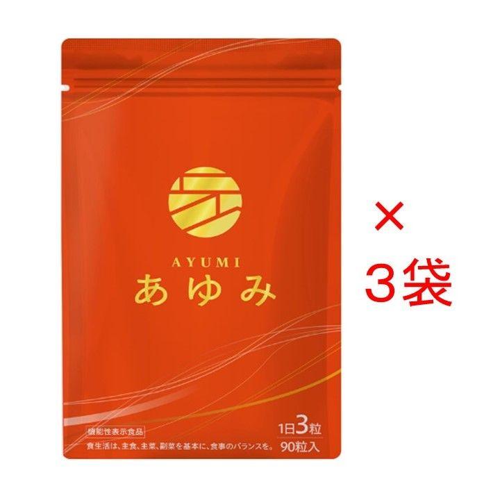 【新品未開封】あゆみ　90粒入×3袋セット （さくらの森）