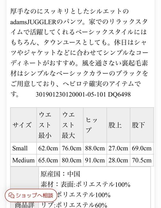 アダムスジャグラー　Adams juggler ウォームアップパンツ　裏起毛