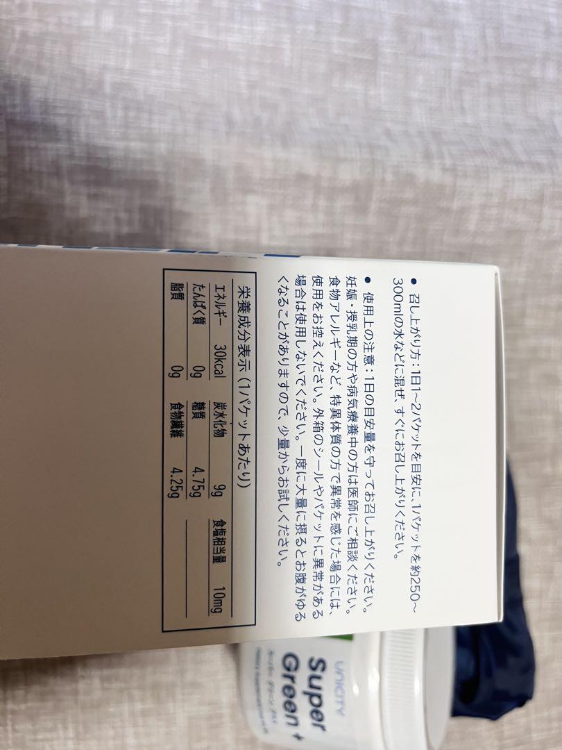 ユニシティ　スーパーグリーン