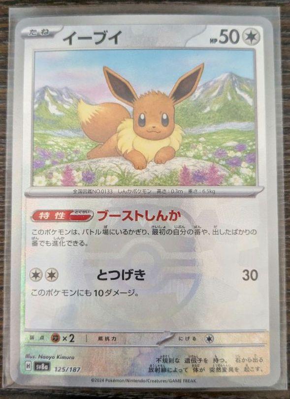 ポケモンカード テラスタルフェスex イーブイ マスターボール