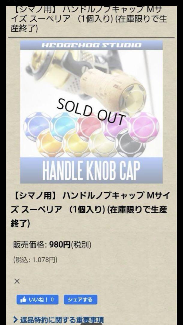 夢屋　エギングコルク　ハンドルノブ(廃番品)