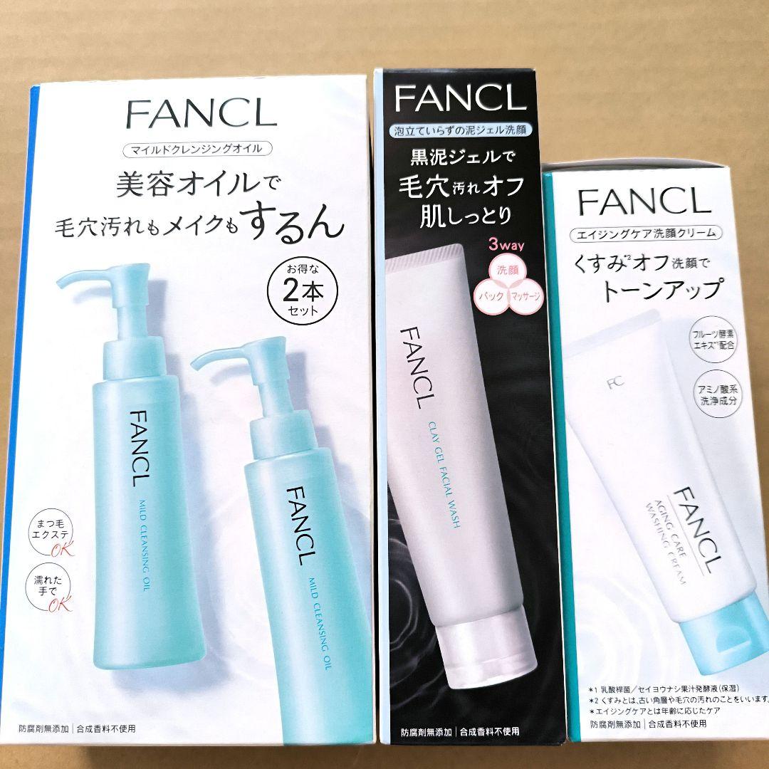 ファンケル マイルドクレンジングオイル 120mlx2　泥洗顔　エイジングケア