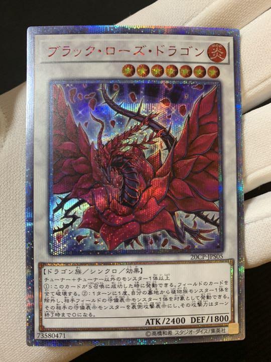 遊戯王 ローズ ドラゴン 20thシク UG8Kh-m34395590510 美品 ブラック 定番NEW