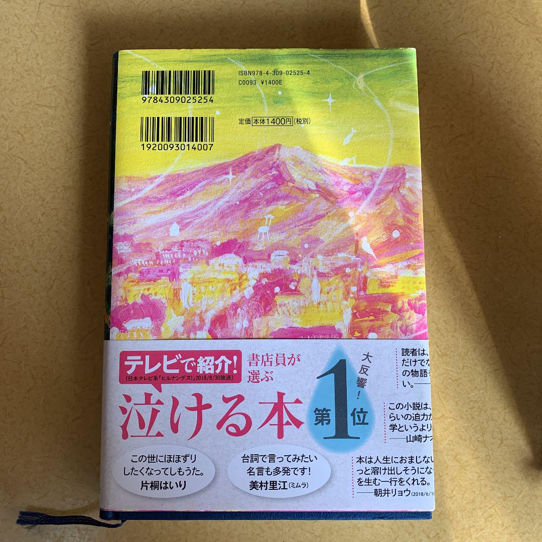 さざなみのよる メルカリ