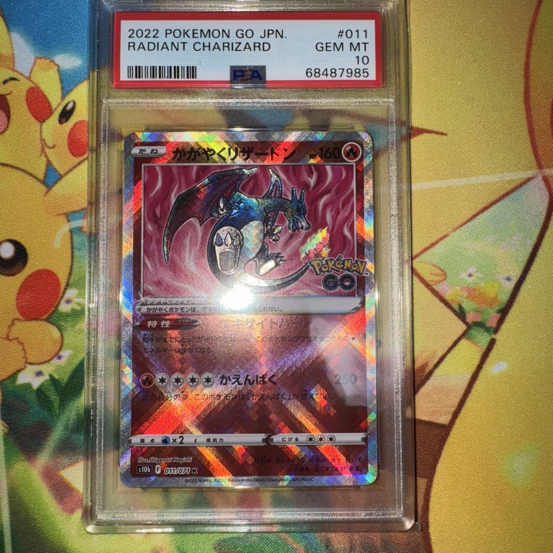 PSA10 ポケモンカード ポケモンGO 絶版 かがやく リザードン 2枚 ポケモンカード かがやくリザードン PSA10｜Yahoo!フリマ（旧