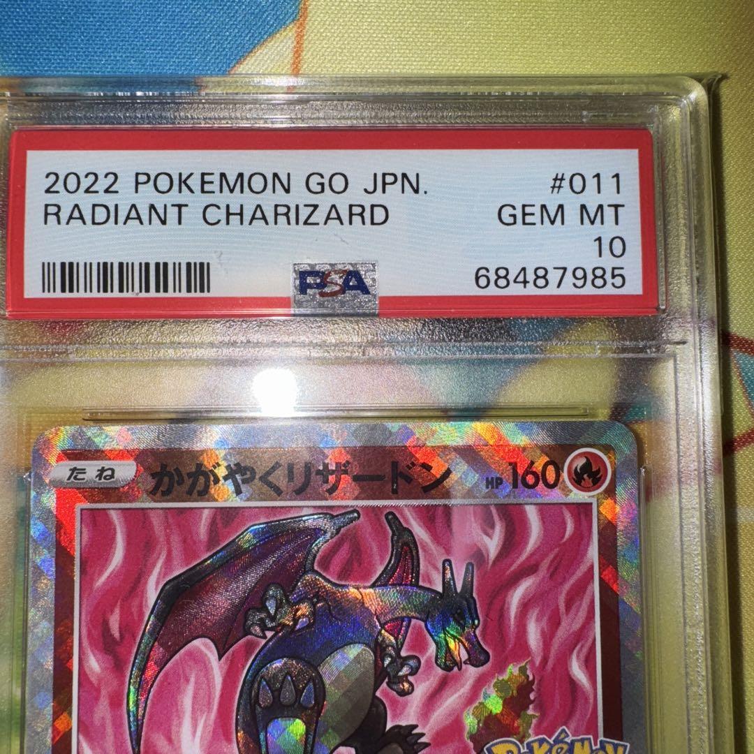 PSA10 ポケモンカード ポケモンGO 絶版 かがやく リザードン 2枚 かがやくリザードンK ポケモンカード 011 拡張パックポケモンGO