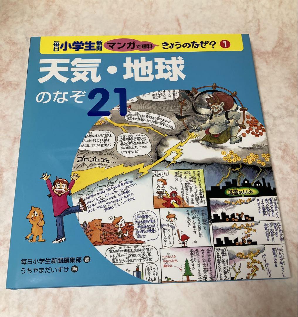 マンガで理科! きょうのなぜ? 全6巻