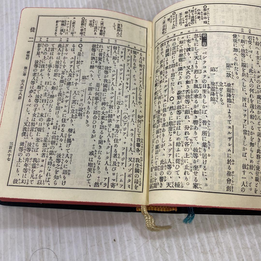 新約聖書 黒表紙 赤ページ 中央出版社 昭和29年 エ・ラゲ レトロ 希少