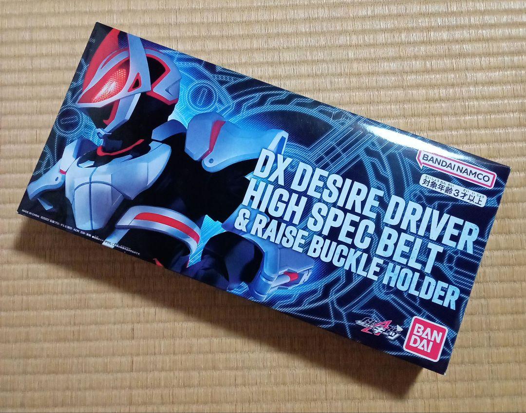 仮面ライダーギーツ デザイアドライバーハイスペックベルト レイズバックルホルダー