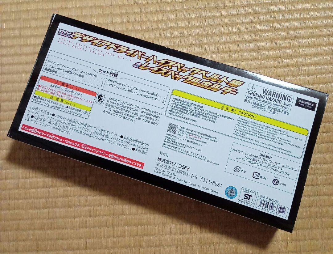 仮面ライダーギーツ デザイアドライバーハイスペックベルト レイズバックルホルダー