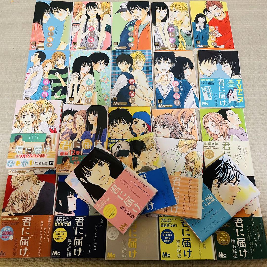 君に届け１巻から24巻まで 君に届け 1 君に届け リマスター版 (マーガレットコミックス