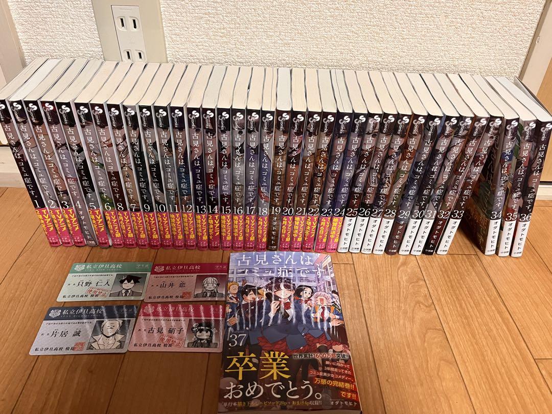 コミさんはコミュ症です 全巻セット 5,500円
