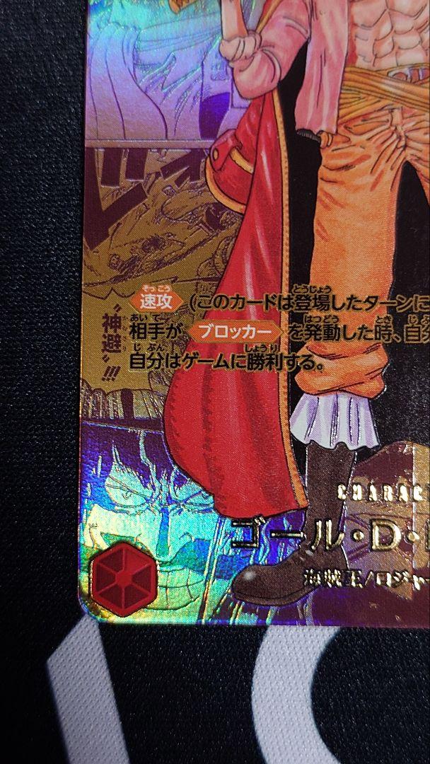 【最終値下げ】ゴール・D・ロジャー SEC スーパーパラレル(コミパラ)