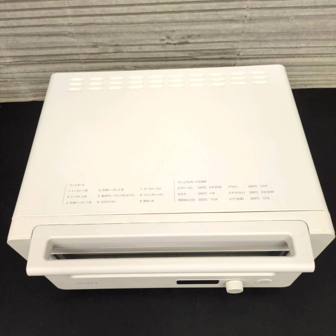 ☆シロカ すばやきトースター ST-2D351 2021年製