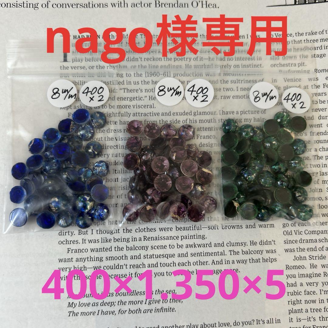 nago様専用