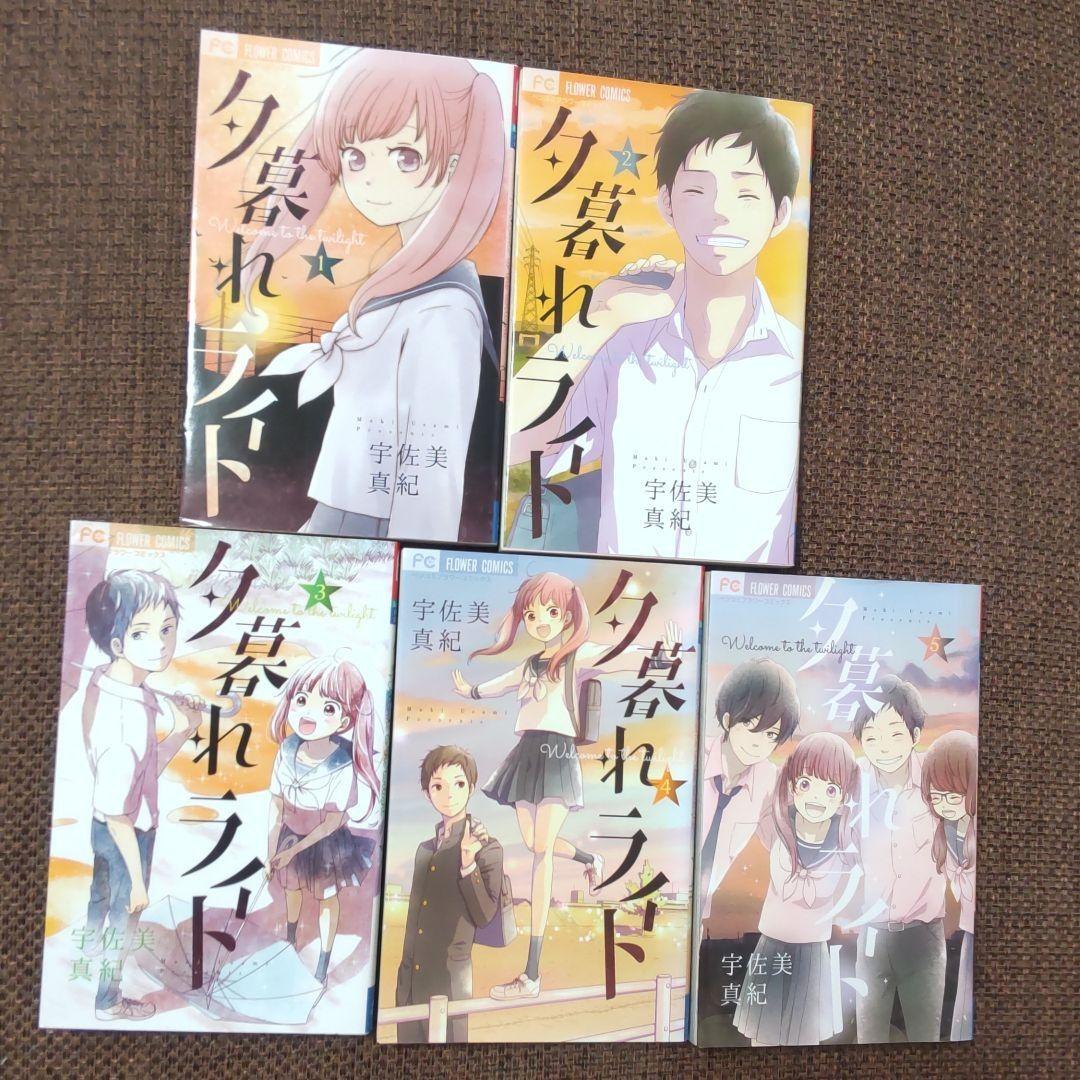 僕と君とで虹になる 夕暮れライト 全巻セット メルカリ