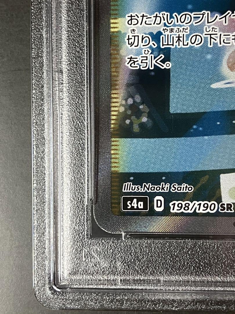 PSA10】マリィ SR シャイニースターV シャイニーマリィ SR 198