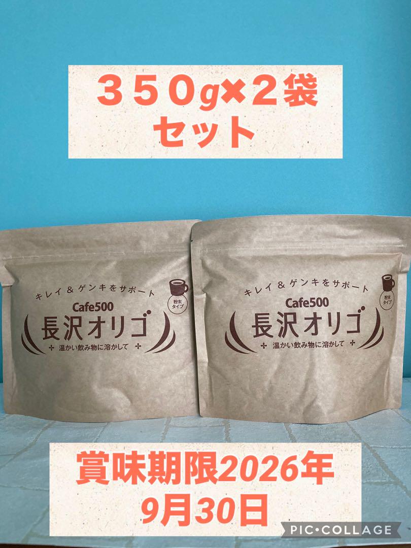 長沢オリゴ 350g×2袋入りセット - メルカリ