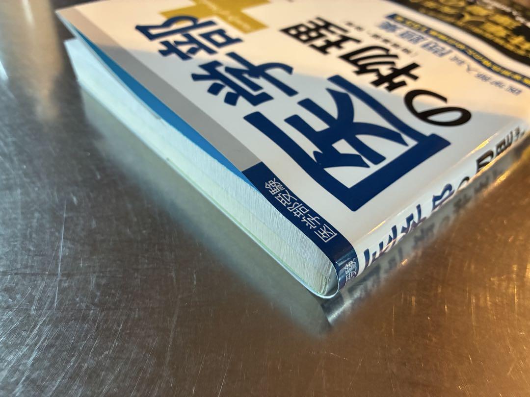 医学部の物理 高井隼人 （旺文社） - メルカリ