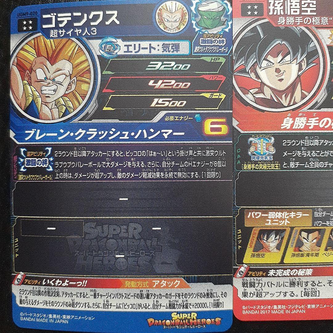 ドラゴンボールヒーローズ　UR SEC まとめ売り