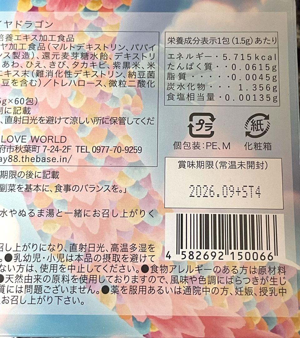 2箱セット ラブワールド