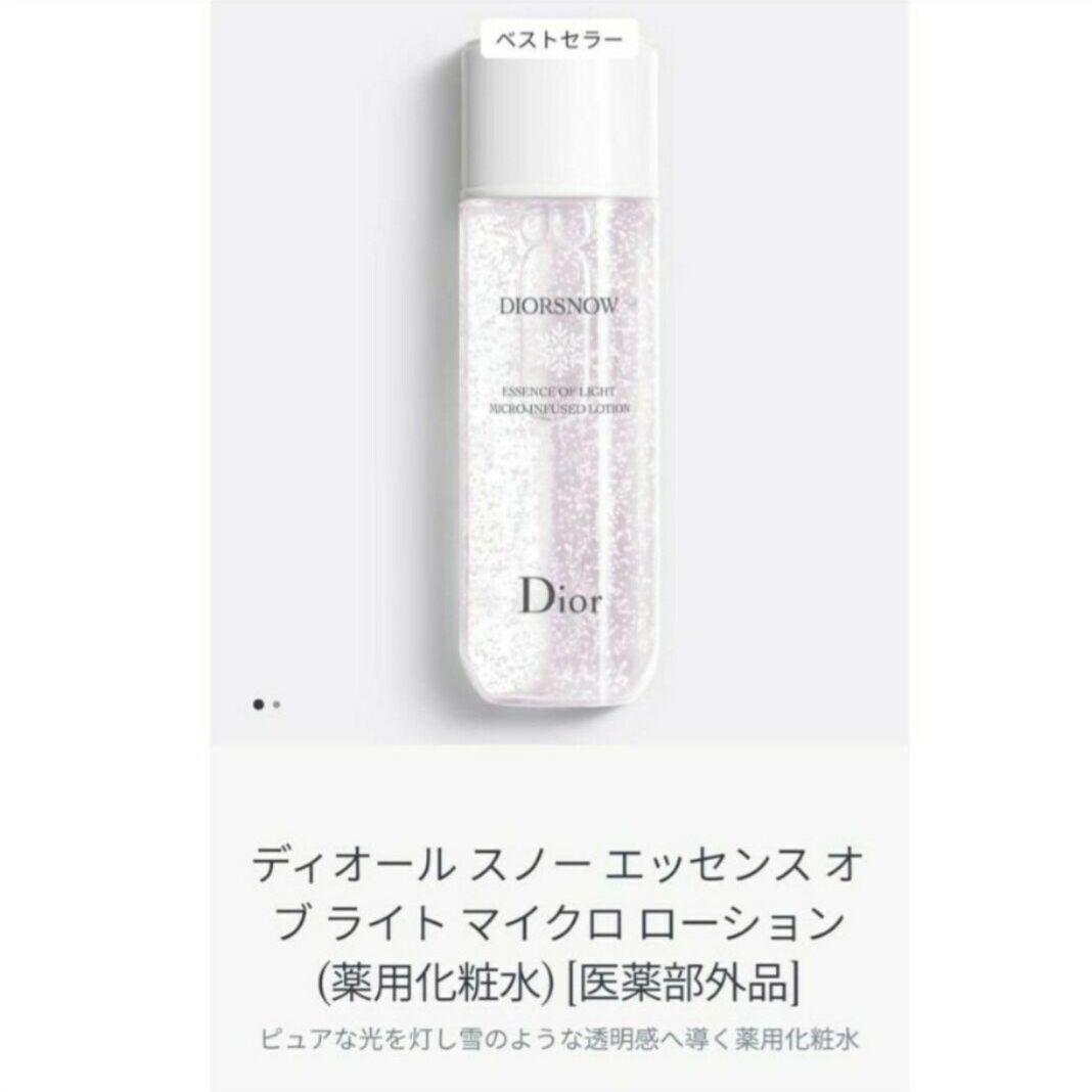 【DIOR】ディオールスノーエッセンスオブライトマイクロローション 40個