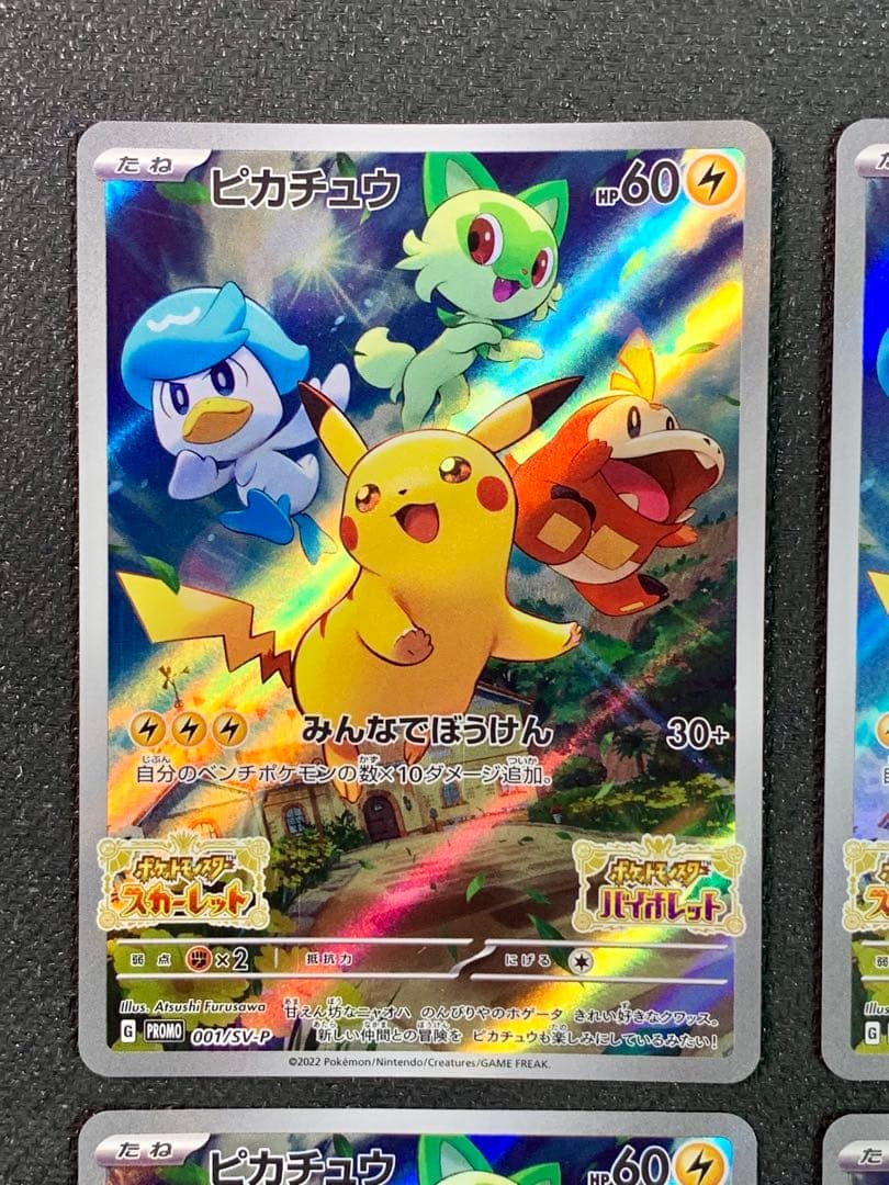 ポケモンカード　ピカチュウ　みんなでぼうけん　スカバイ　プロモ　４枚セット 未開封4枚セット】ピカチュウ みんなでぼうけん スカバイプロモ