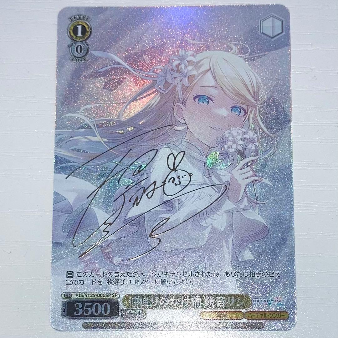 プロセカ 鏡音リン ヴァイスシュヴァルツ SP 仲直りのかけ橋 サイン